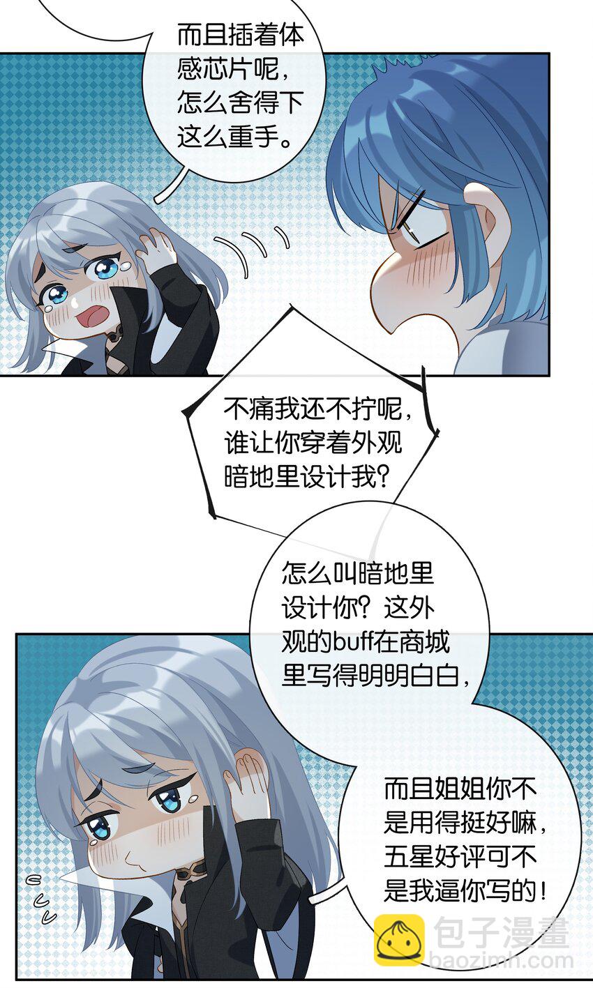 《中年恋爱补丁》第26话 吸血鬼外观的buff 第29页
