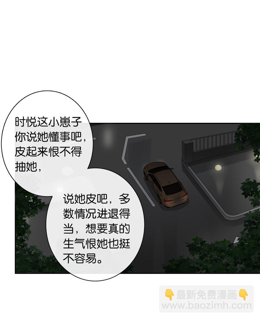 《中年恋爱补丁》第26话 吸血鬼外观的buff 第3页
