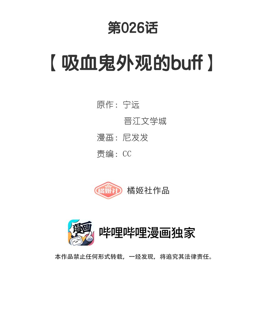 《中年恋爱补丁》第26话 吸血鬼外观的buff 第8页
