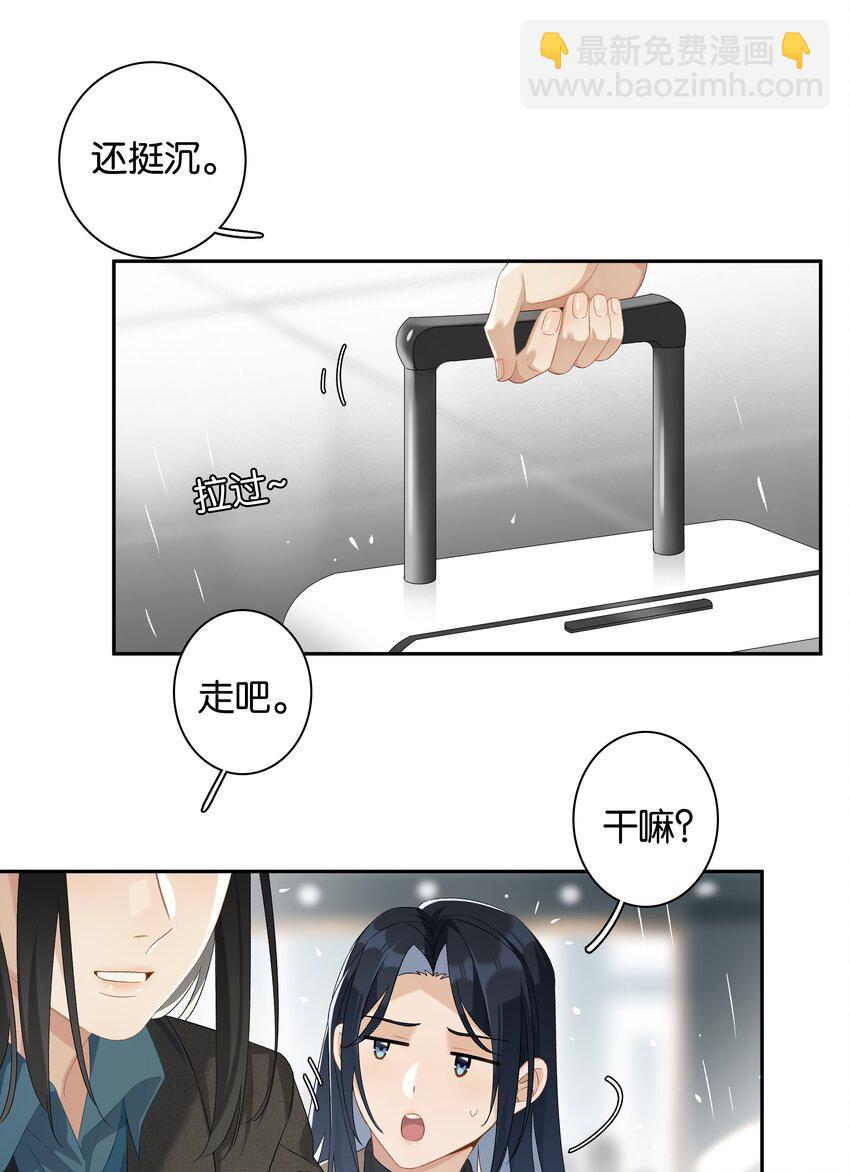 《中年恋爱补丁》第25话 好养活 第11页