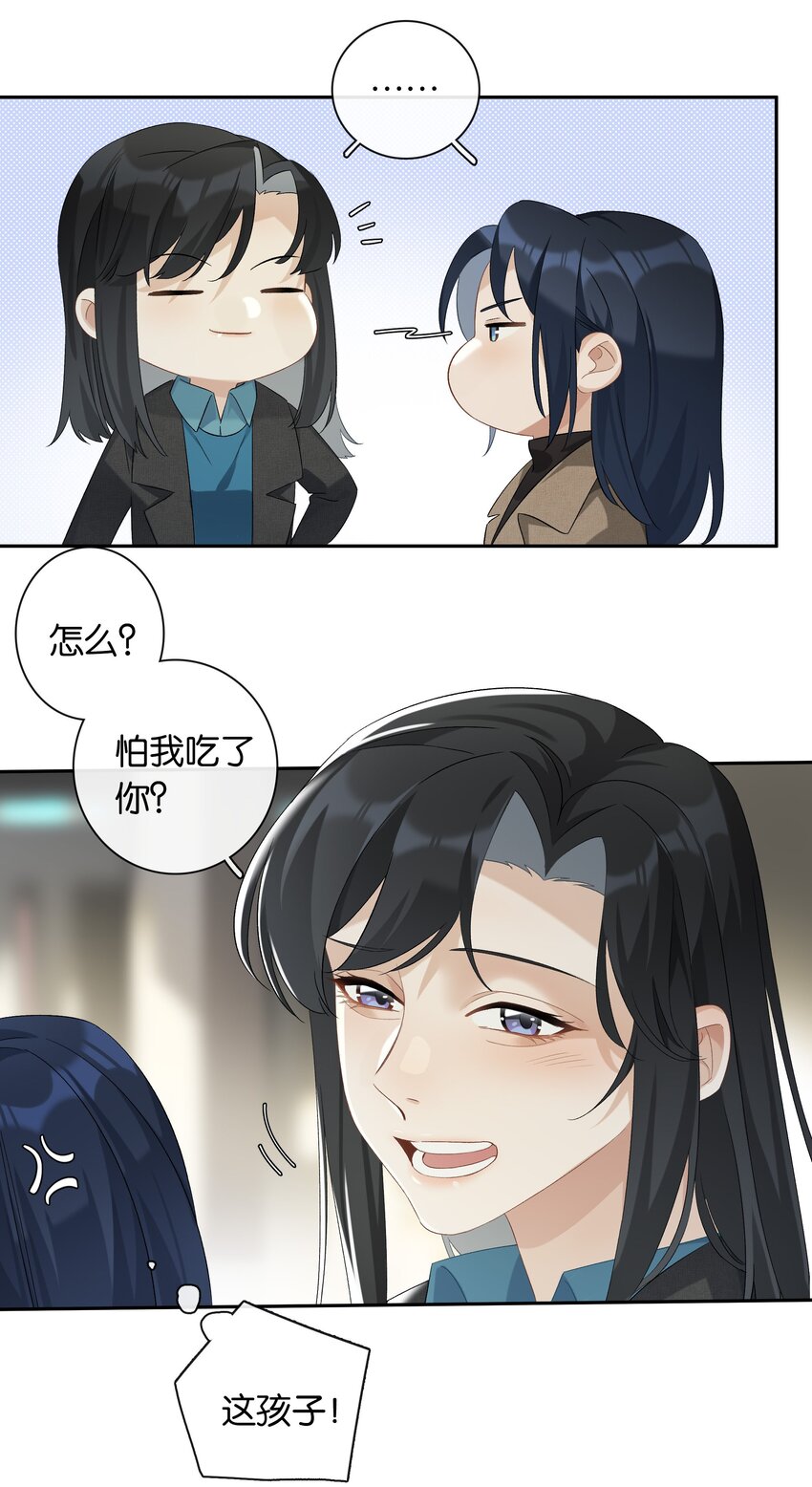 《中年恋爱补丁》第25话 好养活 第13页
