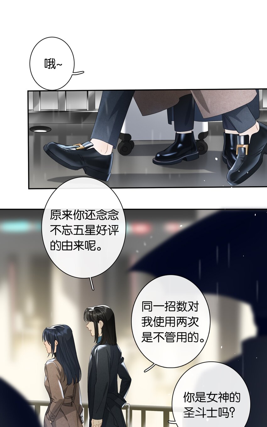 《中年恋爱补丁》第25话 好养活 第15页