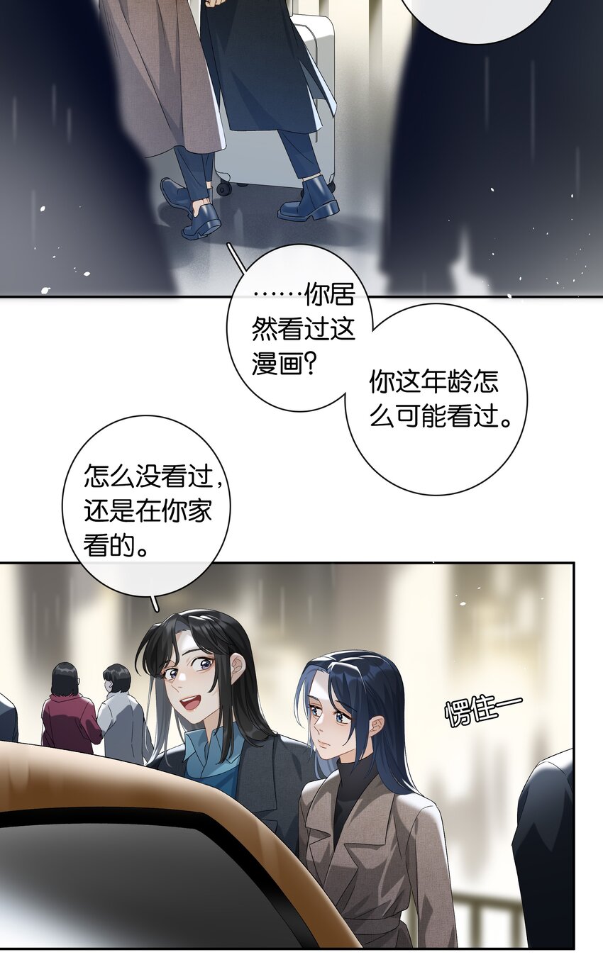 《中年恋爱补丁》第25话 好养活 第16页