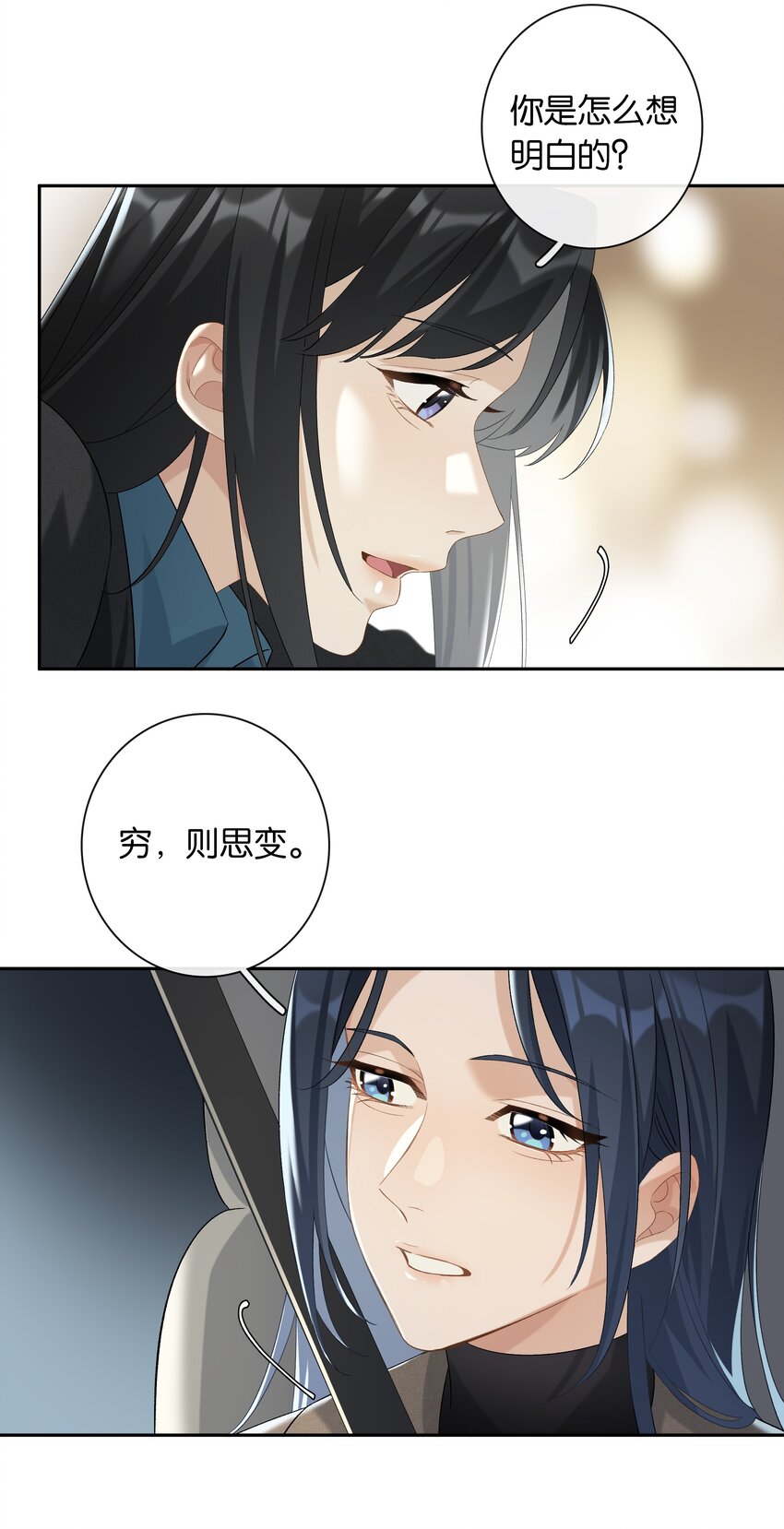 《中年恋爱补丁》第25话 好养活 第24页