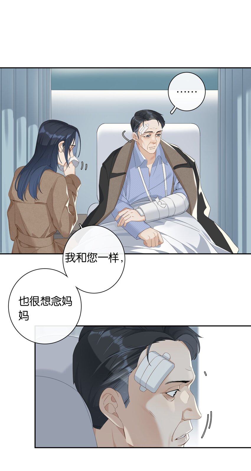 《中年恋爱补丁》第24话 不甘心 第10页