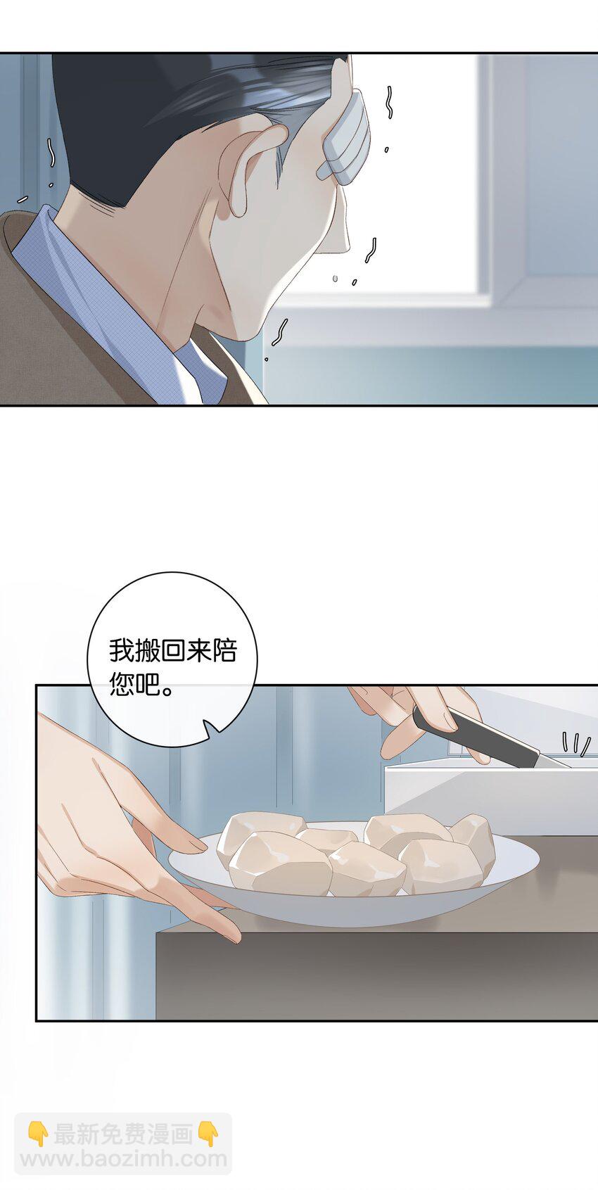 《中年恋爱补丁》第24话 不甘心 第11页