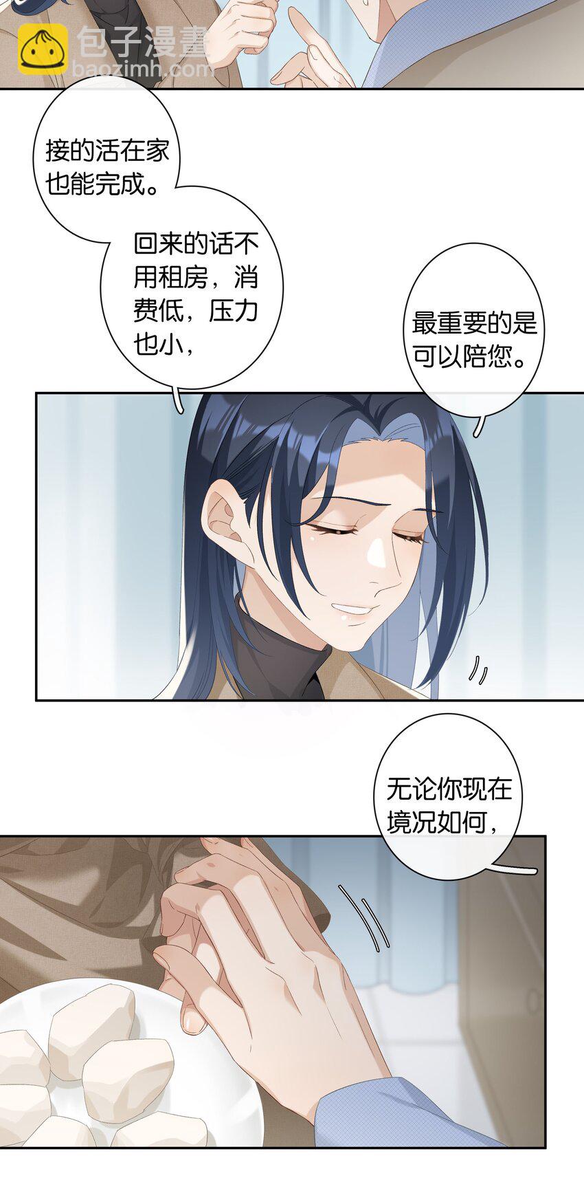 《中年恋爱补丁》第24话 不甘心 第13页