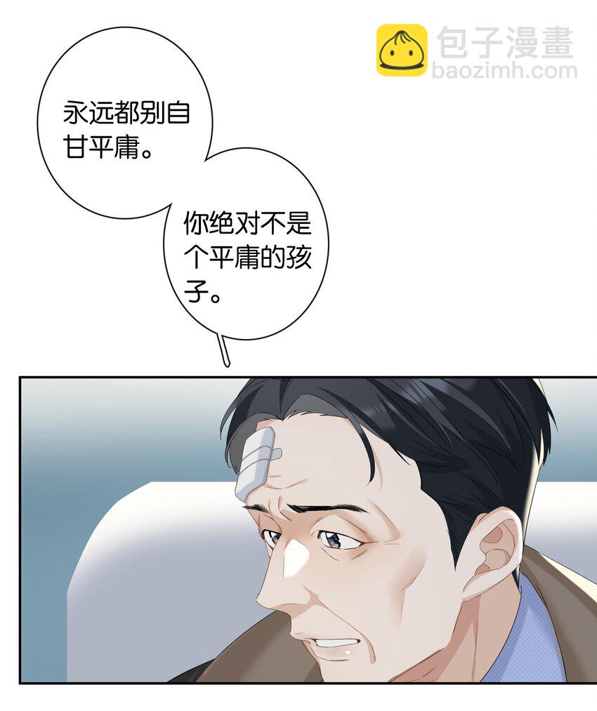 《中年恋爱补丁》第24话 不甘心 第14页