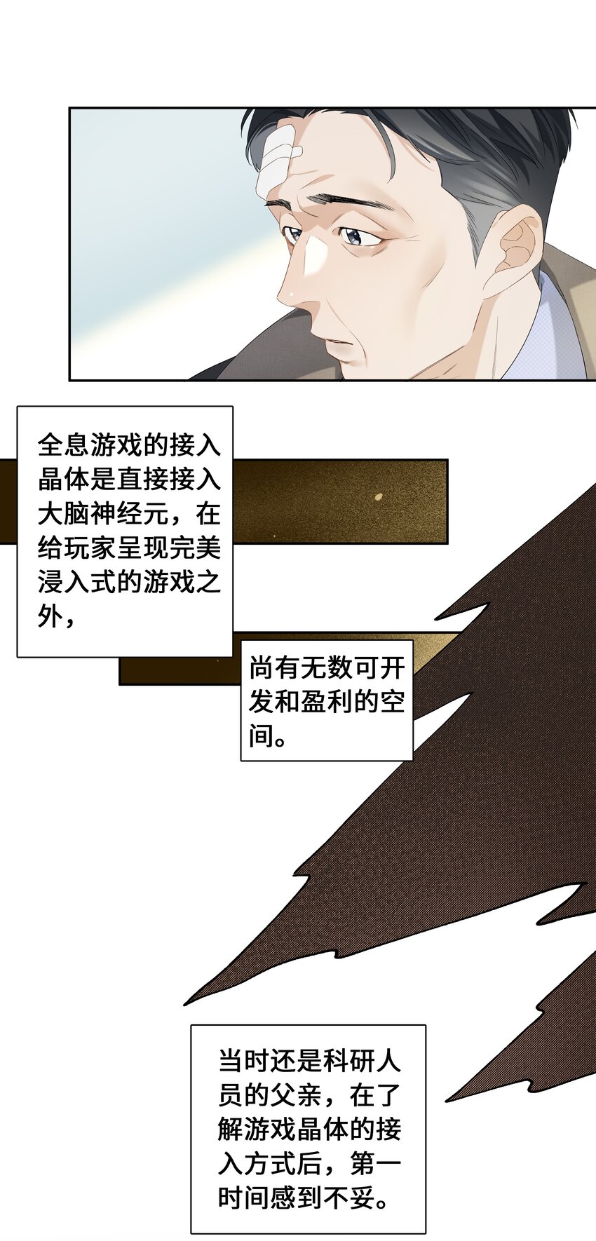 《中年恋爱补丁》第24话 不甘心 第17页