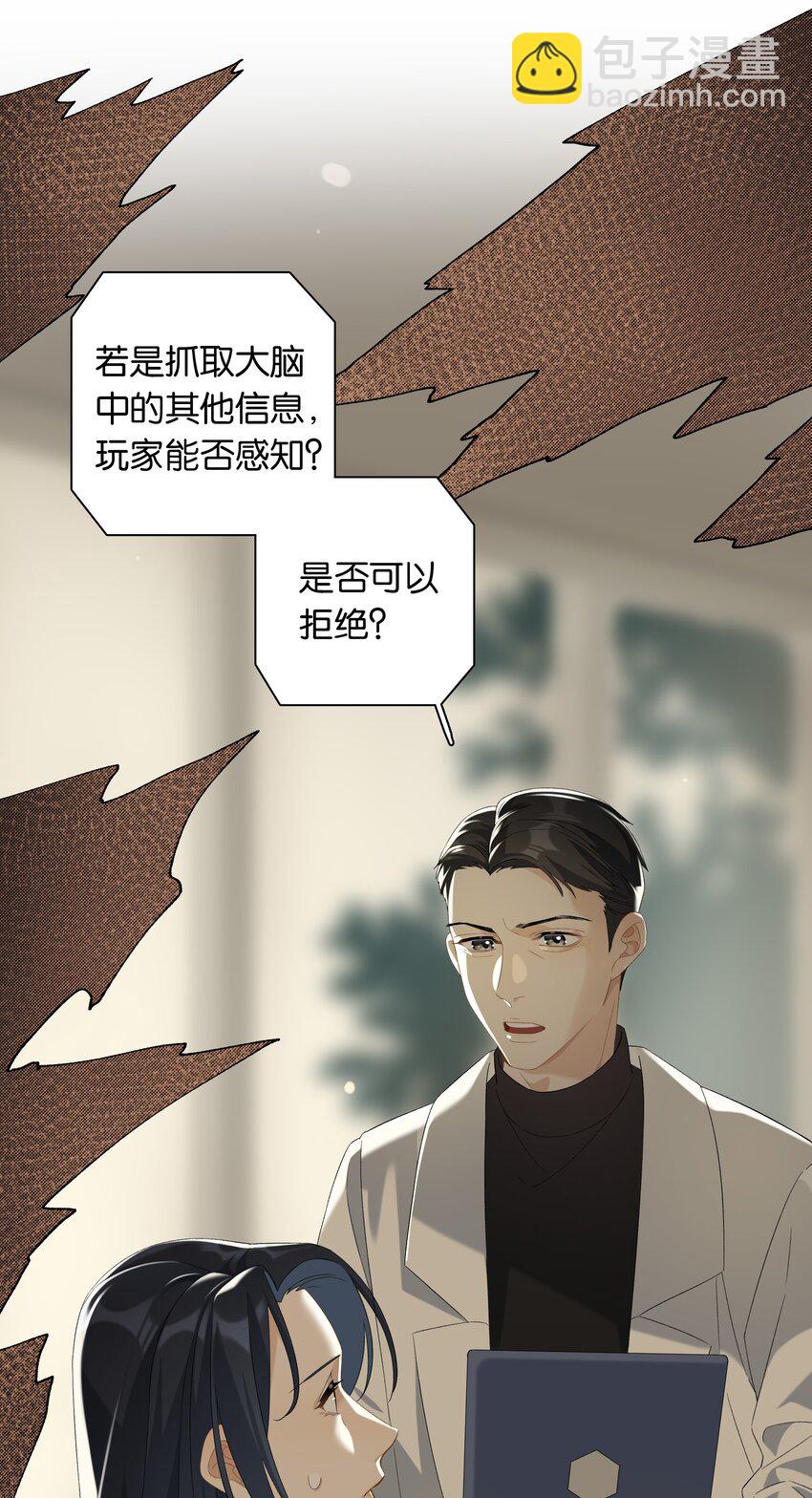 《中年恋爱补丁》第24话 不甘心 第18页