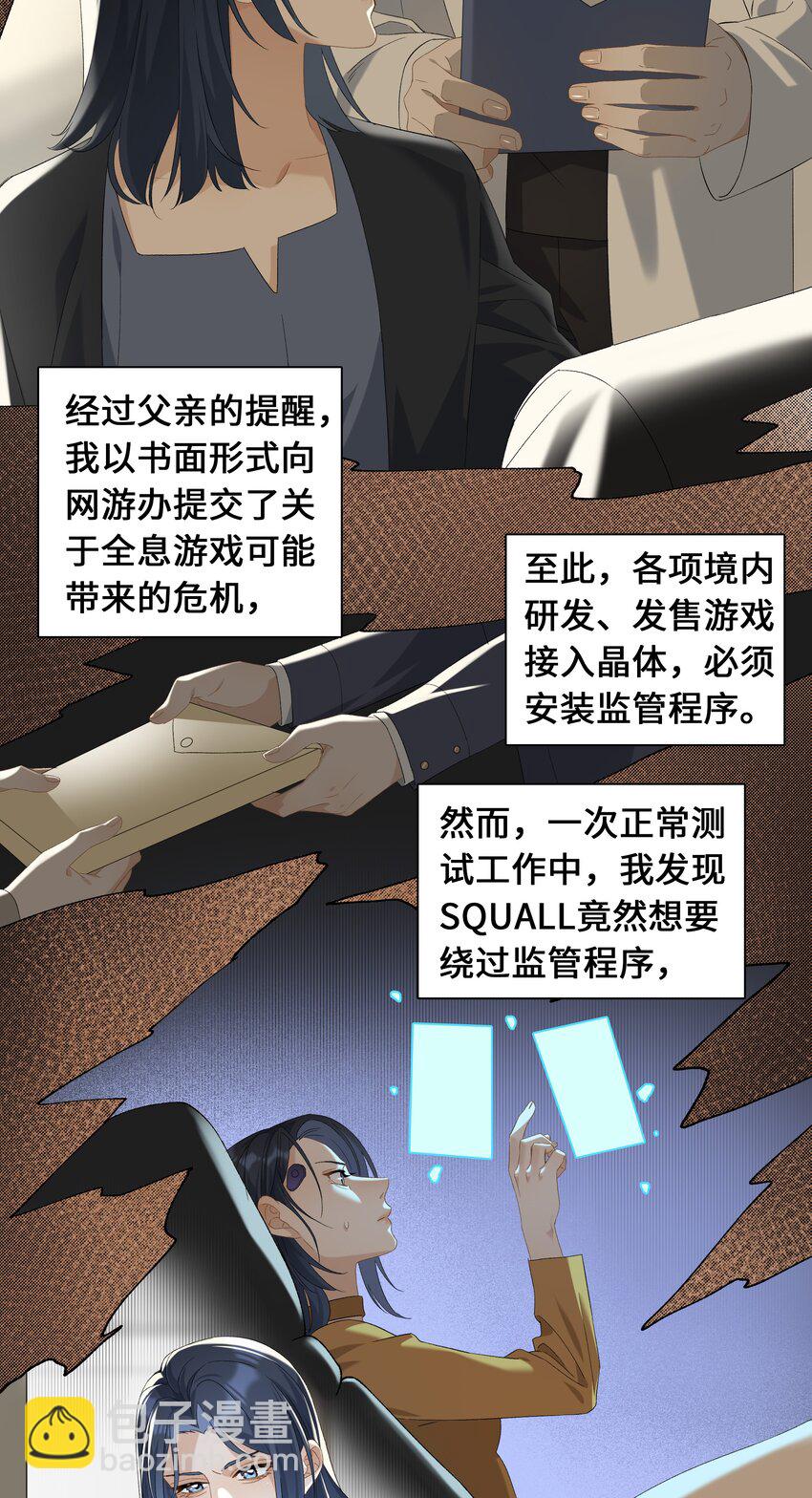 《中年恋爱补丁》第24话 不甘心 第19页