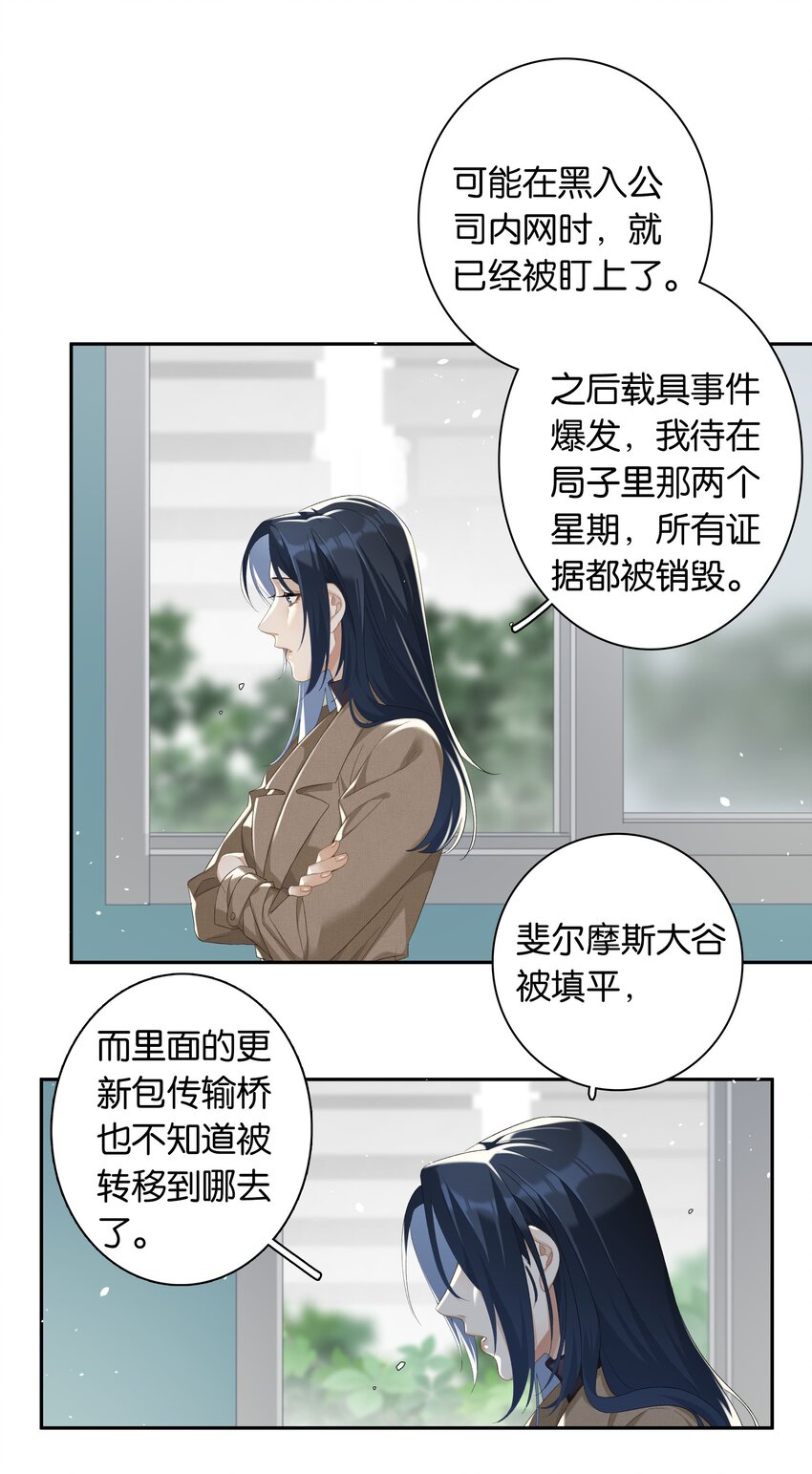 《中年恋爱补丁》第24话 不甘心 第21页
