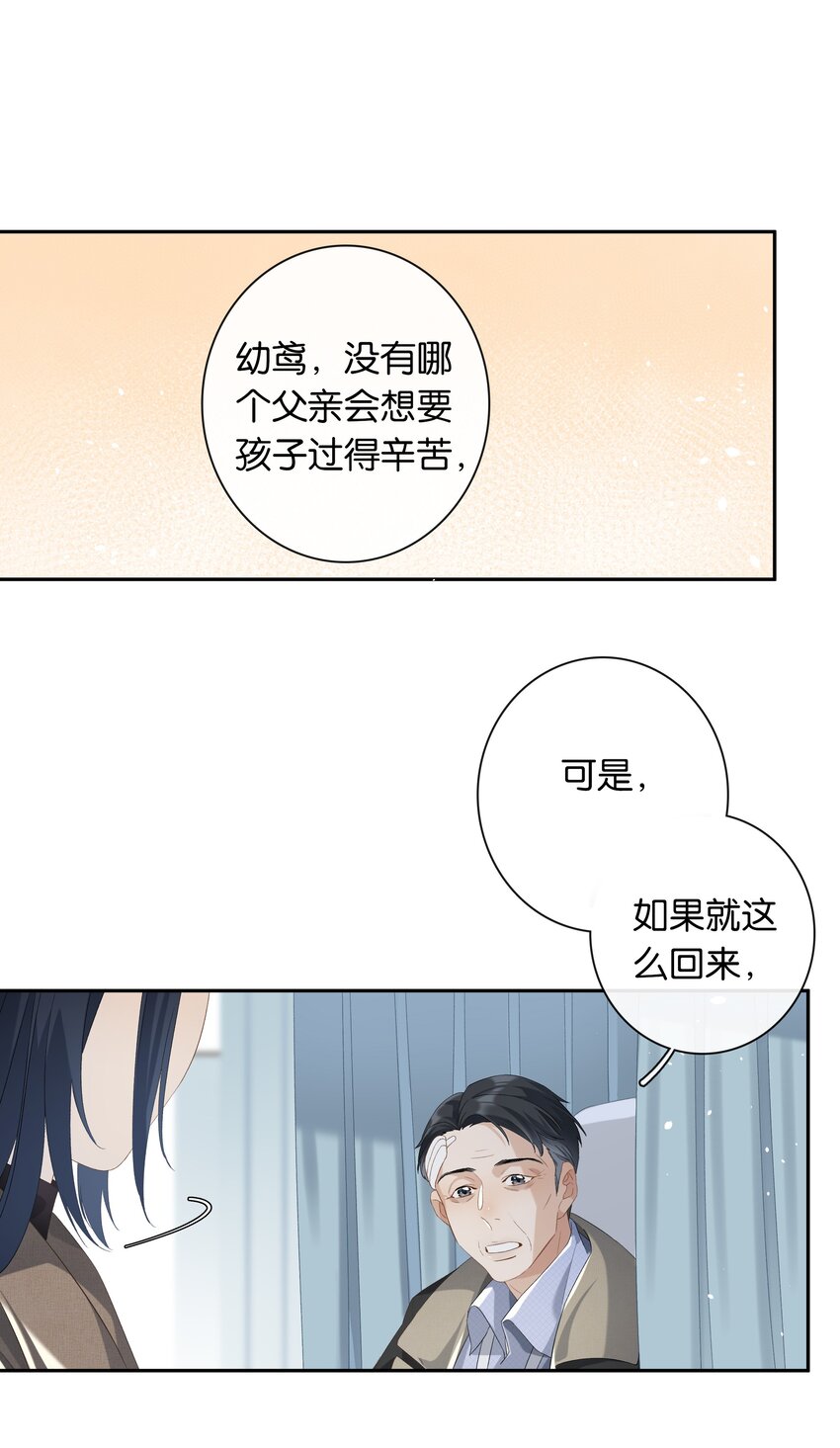 《中年恋爱补丁》第24话 不甘心 第22页