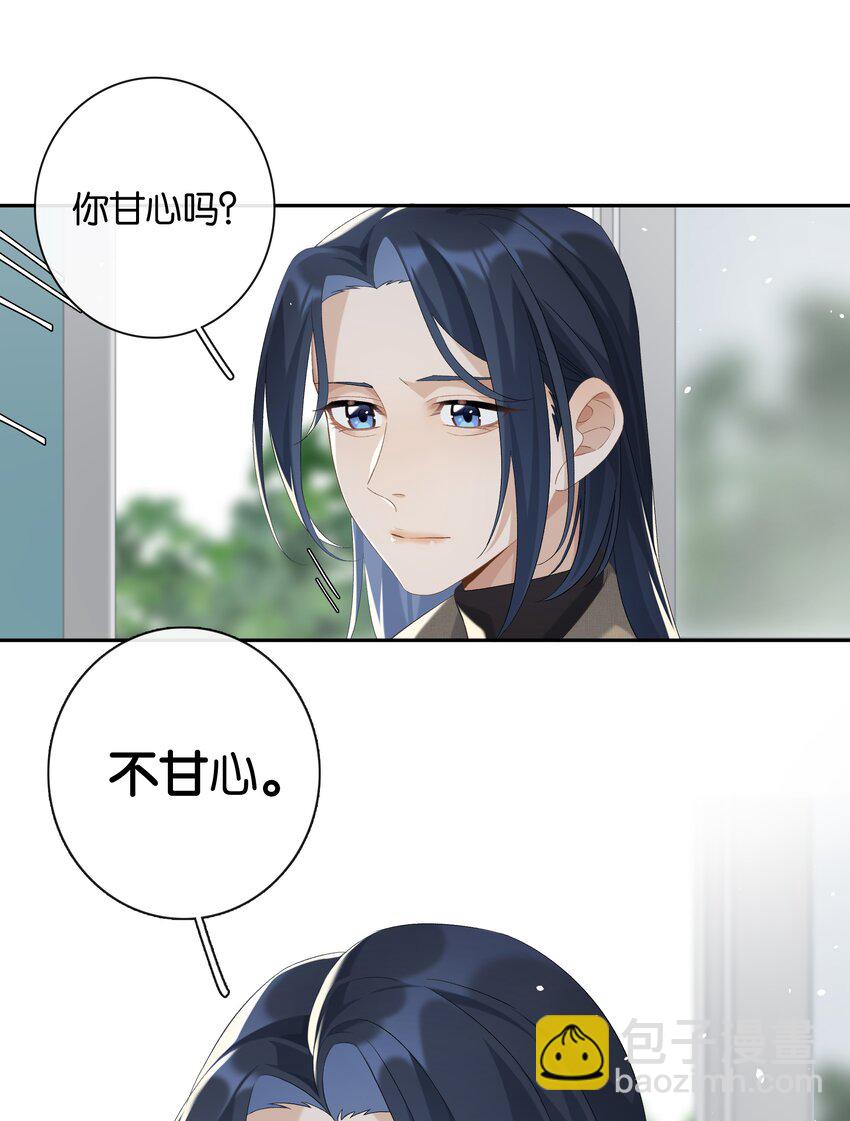 《中年恋爱补丁》第24话 不甘心 第23页