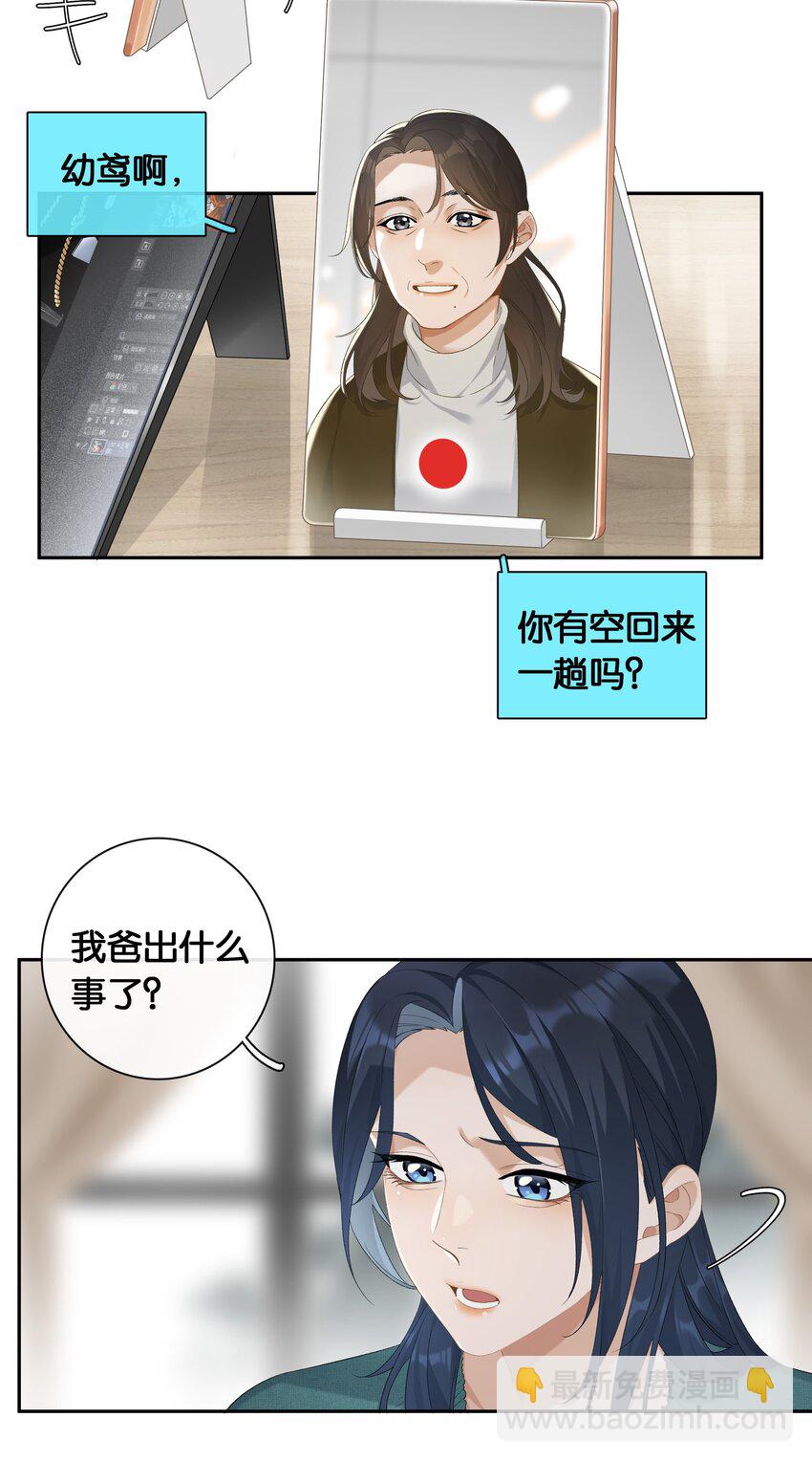 《中年恋爱补丁》第24话 不甘心 第2页