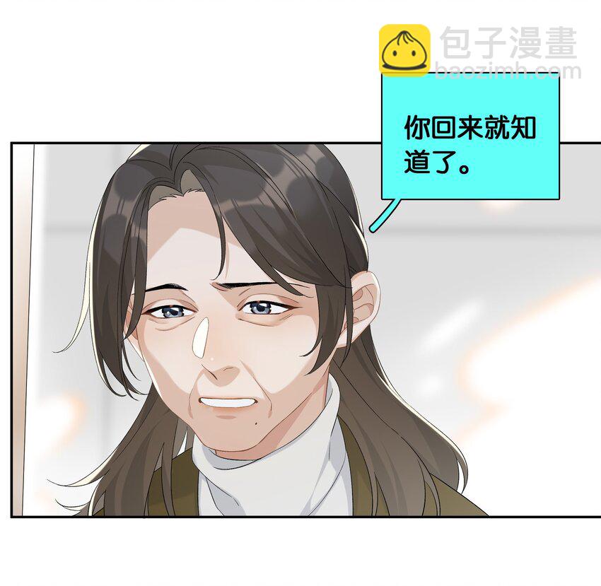 《中年恋爱补丁》第24话 不甘心 第3页