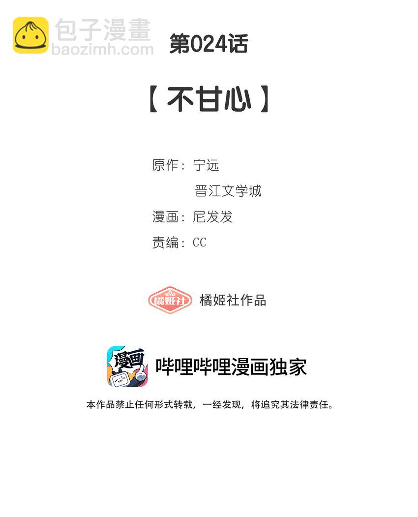《中年恋爱补丁》第24话 不甘心 第5页