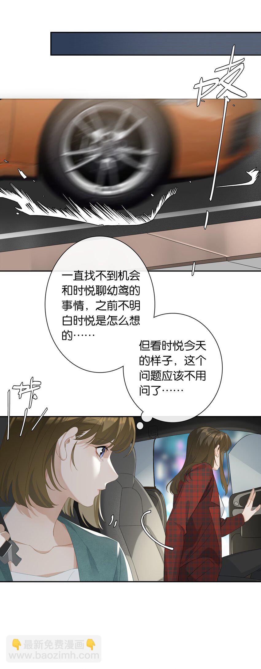 《中年恋爱补丁》第23话 这个问题可以不用问了 第10页