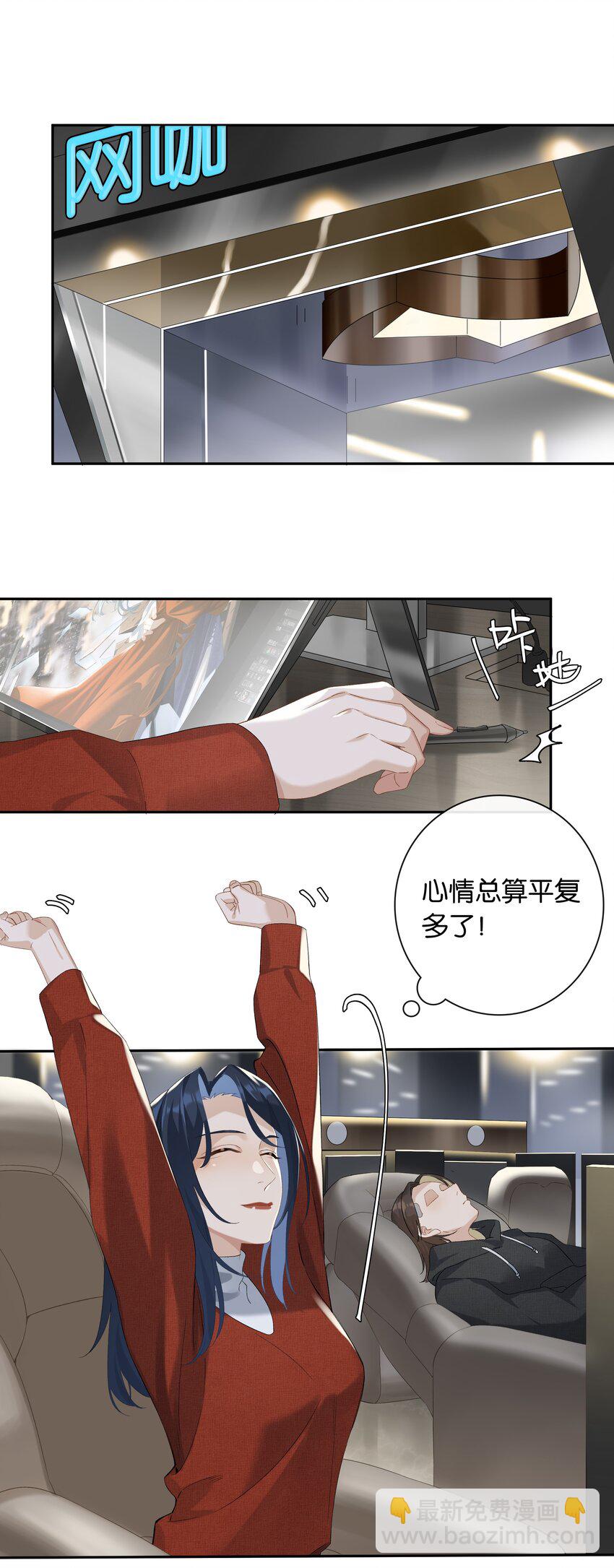 《中年恋爱补丁》第23话 这个问题可以不用问了 第11页