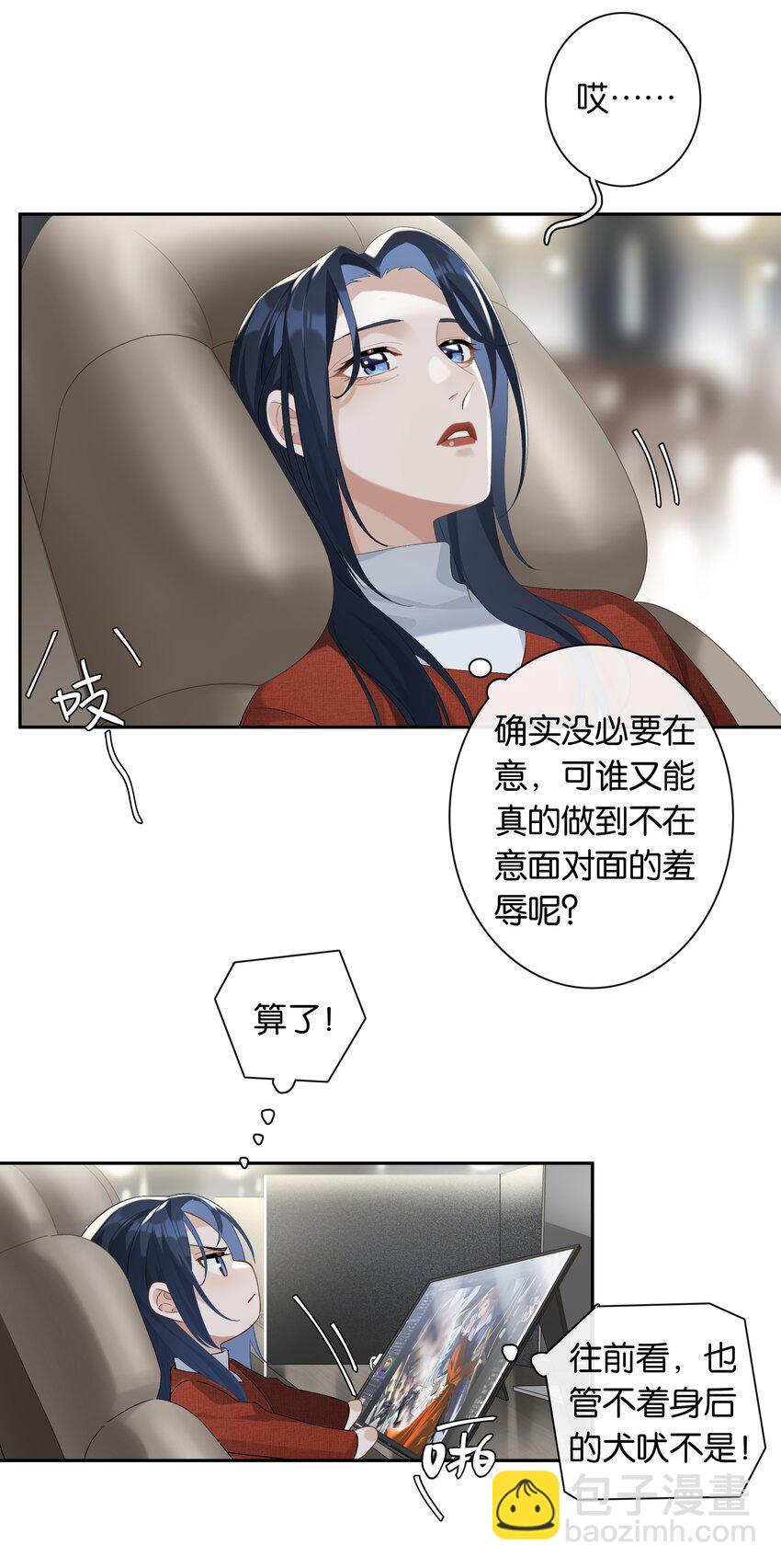 《中年恋爱补丁》第23话 这个问题可以不用问了 第12页