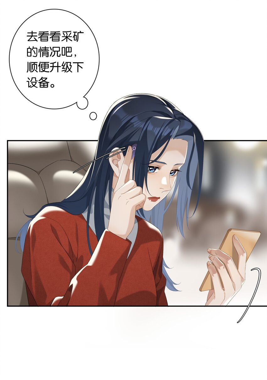 《中年恋爱补丁》第23话 这个问题可以不用问了 第13页