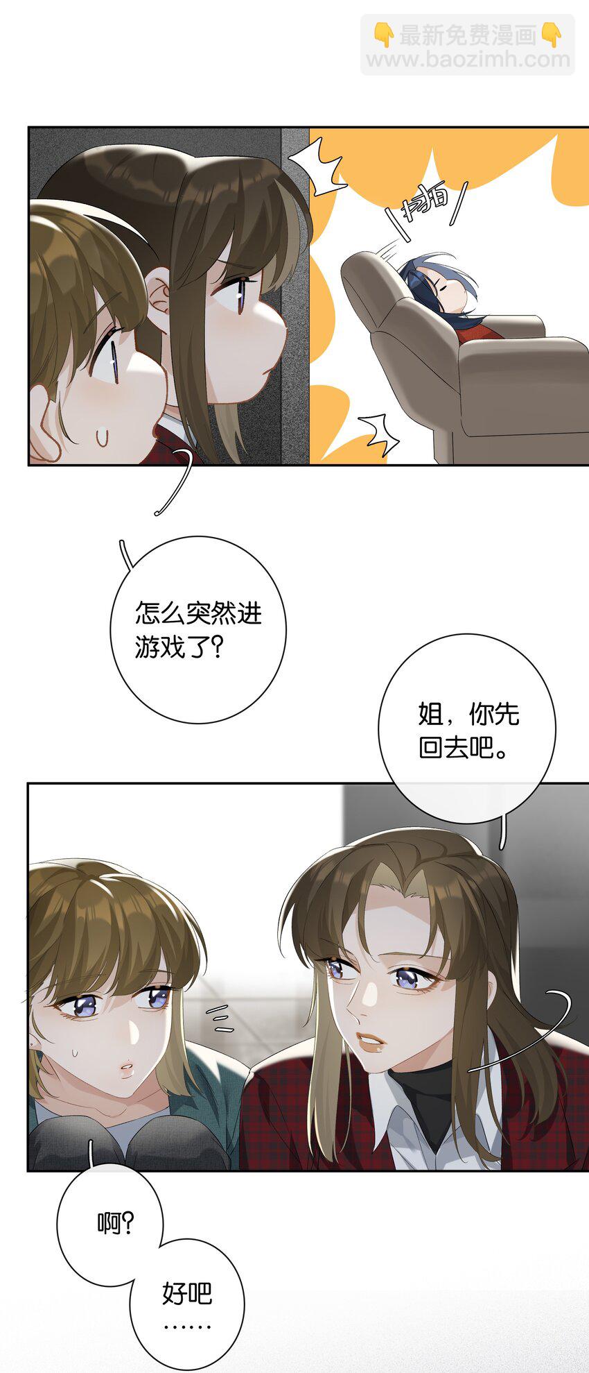 《中年恋爱补丁》第23话 这个问题可以不用问了 第14页