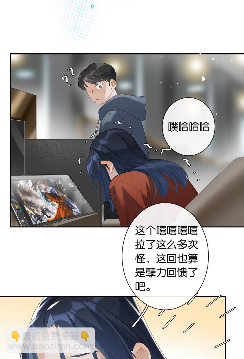 《中年恋爱补丁》第23话 这个问题可以不用问了 第26页