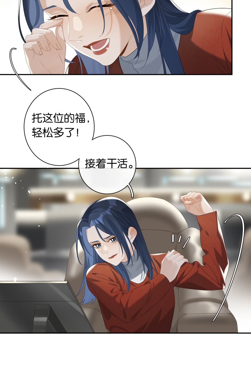 《中年恋爱补丁》第23话 这个问题可以不用问了 第27页