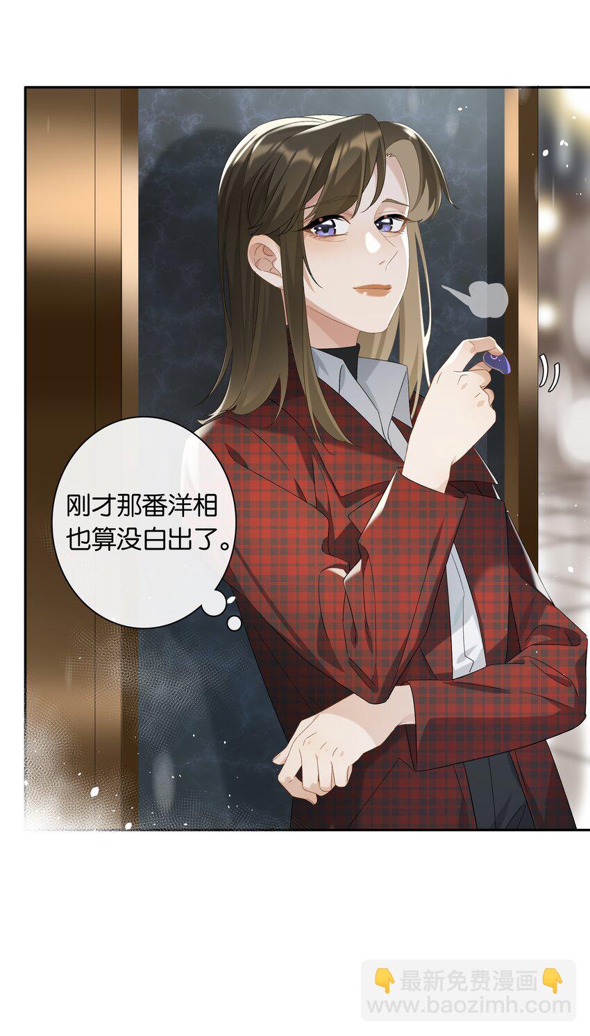 《中年恋爱补丁》第23话 这个问题可以不用问了 第28页