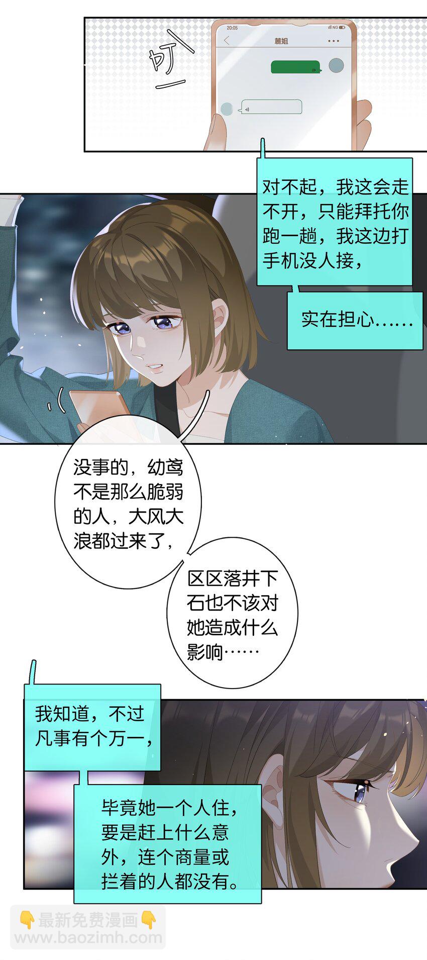 《中年恋爱补丁》第23话 这个问题可以不用问了 第2页
