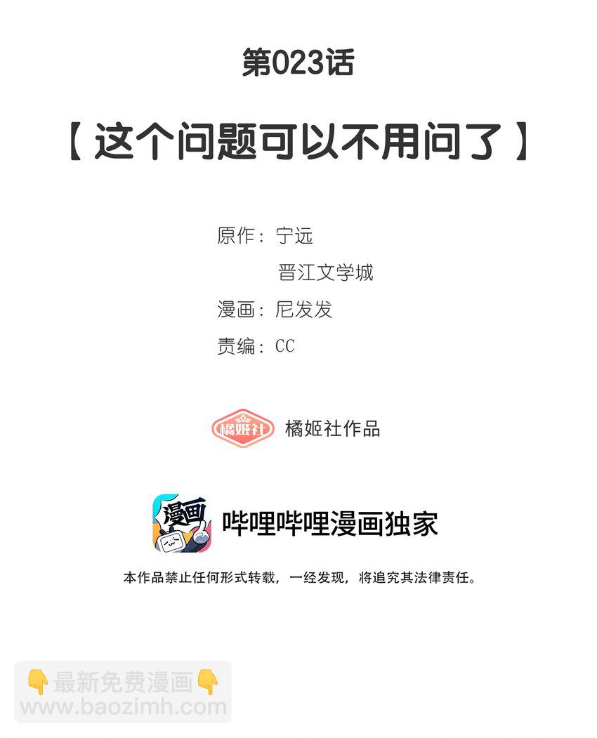 《中年恋爱补丁》第23话 这个问题可以不用问了 第5页