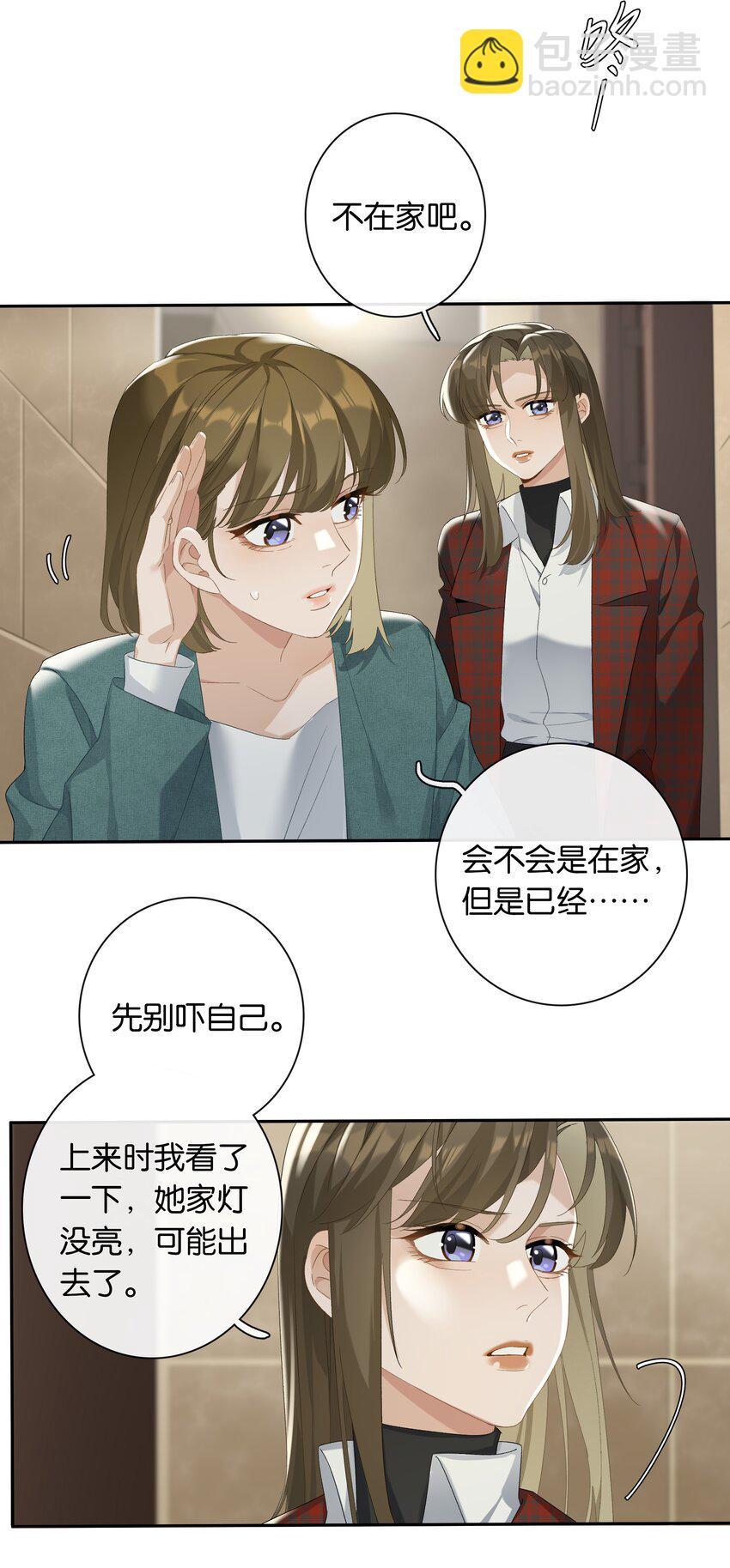 《中年恋爱补丁》第23话 这个问题可以不用问了 第7页