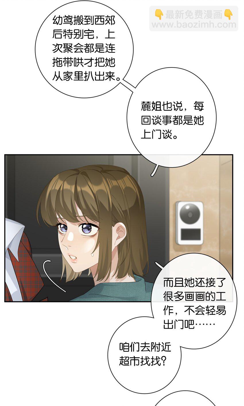 《中年恋爱补丁》第23话 这个问题可以不用问了 第8页
