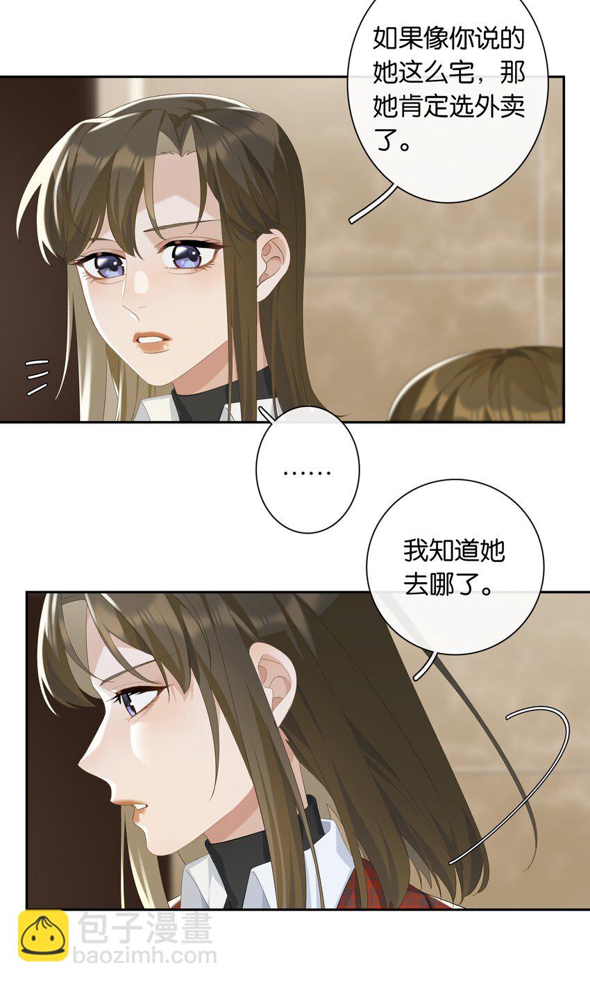 《中年恋爱补丁》第23话 这个问题可以不用问了 第9页