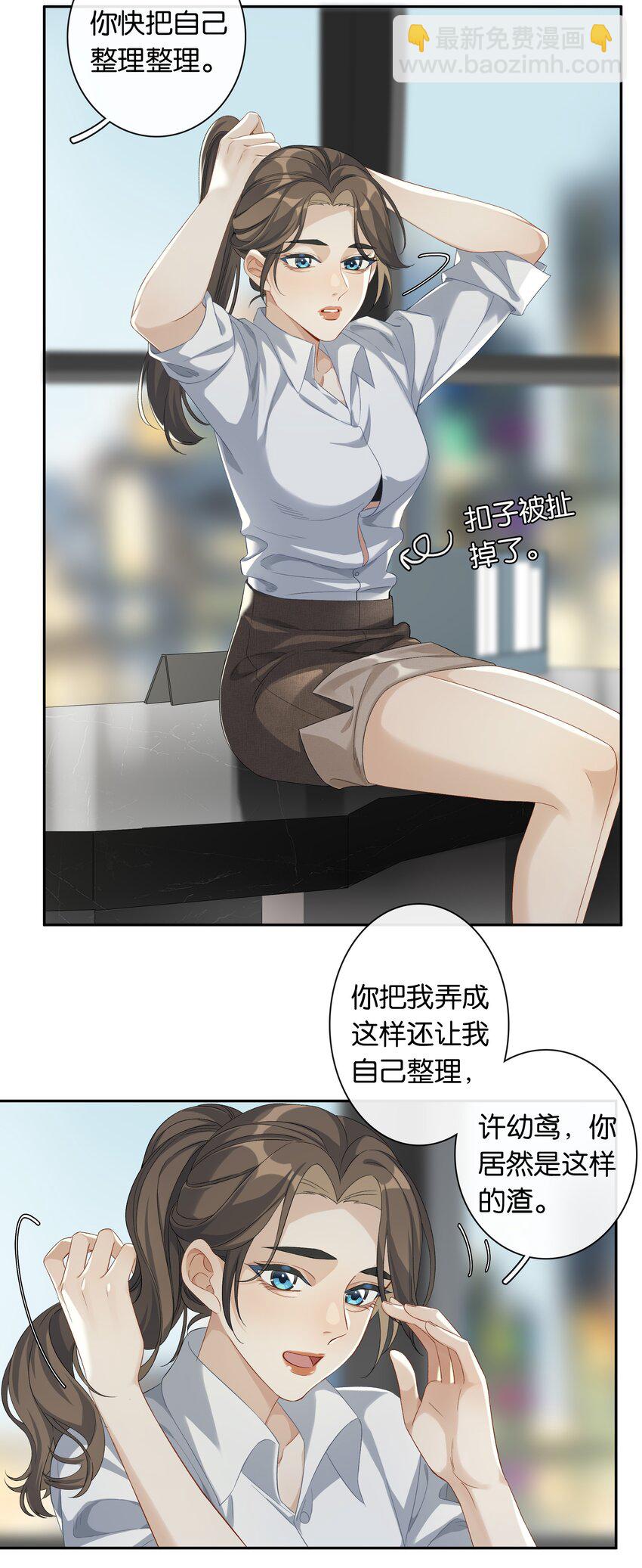 《中年恋爱补丁》第28话 我带你离开！ 第10页