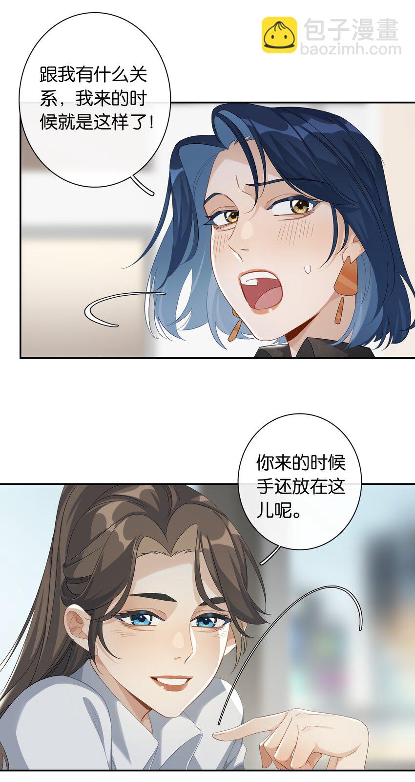 《中年恋爱补丁》第28话 我带你离开！ 第11页