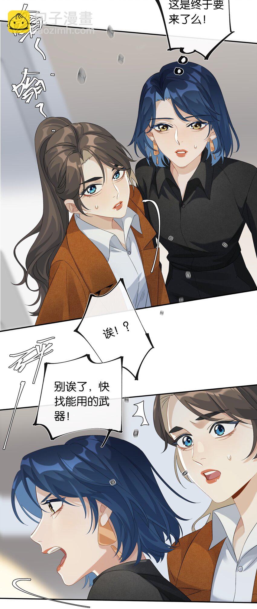 《中年恋爱补丁》第28话 我带你离开！ 第17页