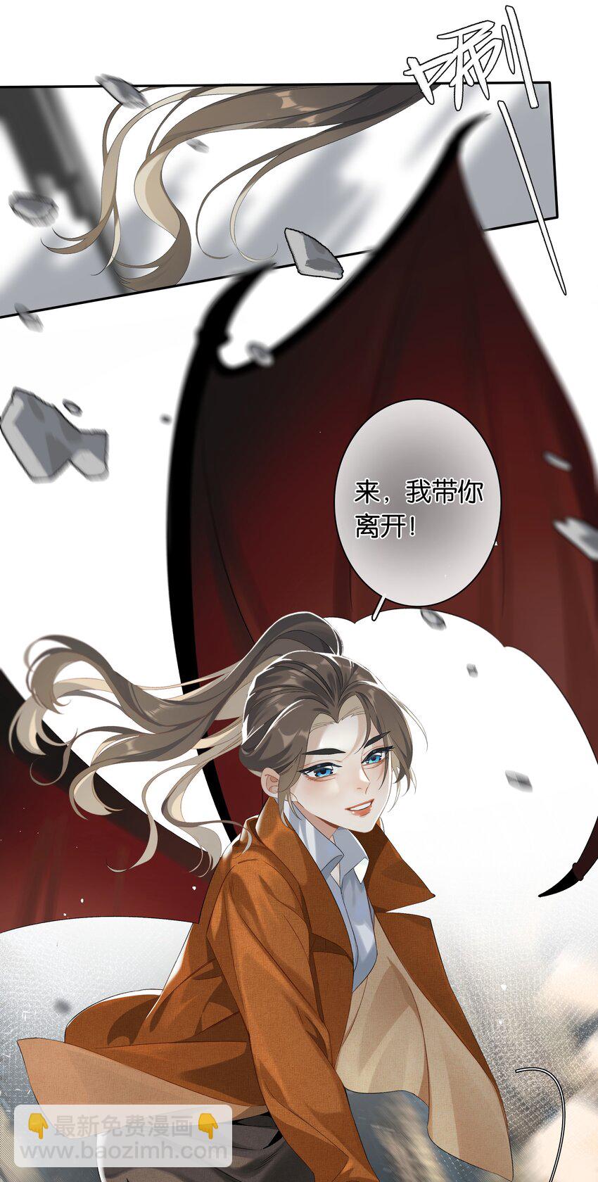 《中年恋爱补丁》第28话 我带你离开！ 第29页