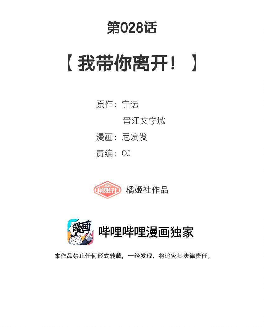 《中年恋爱补丁》第28话 我带你离开！ 第4页