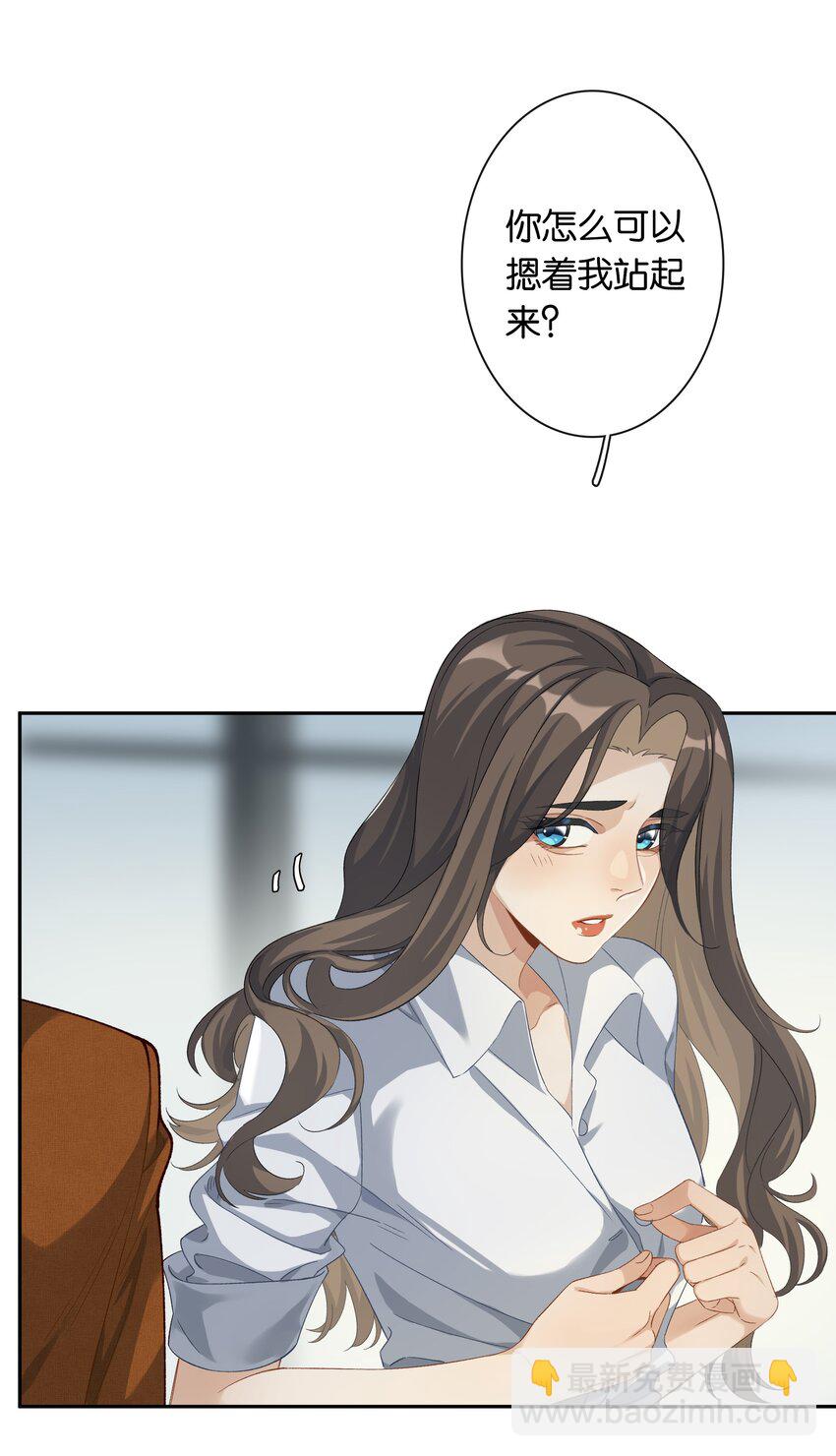 《中年恋爱补丁》第28话 我带你离开！ 第5页