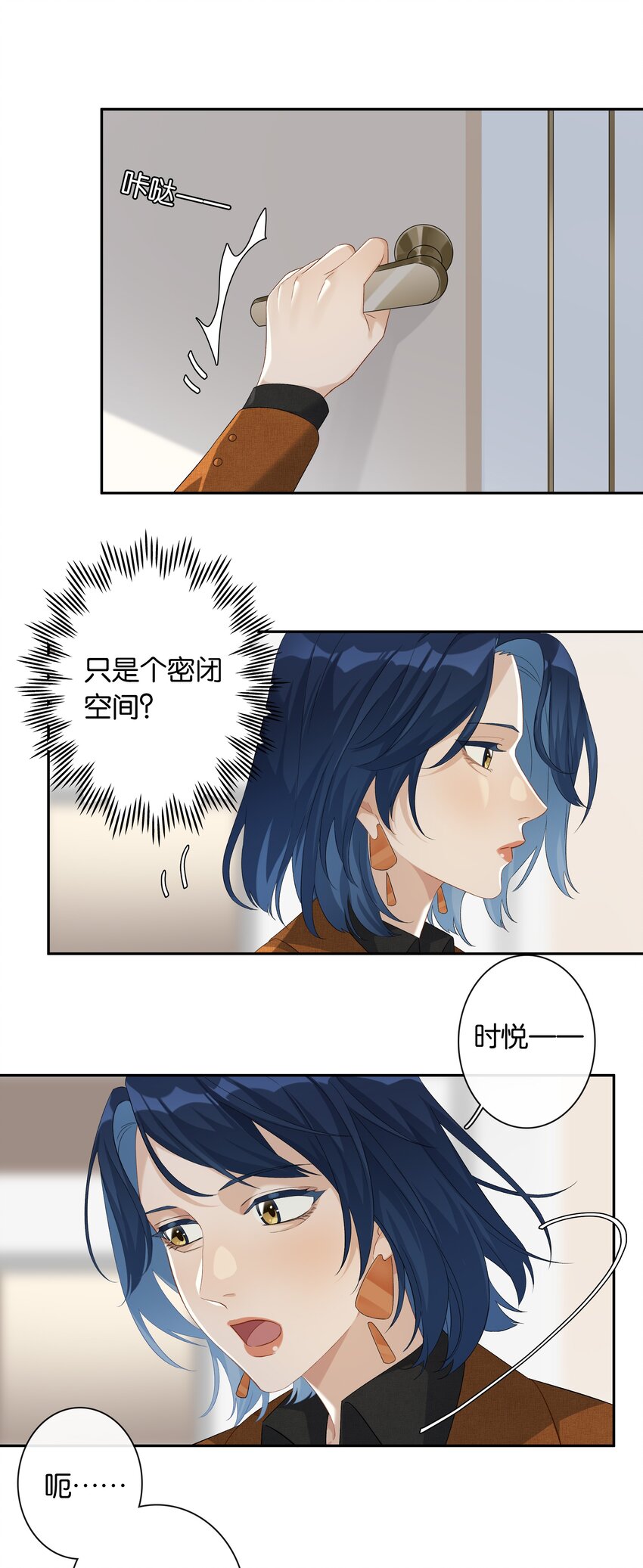 《中年恋爱补丁》第28话 我带你离开！ 第9页