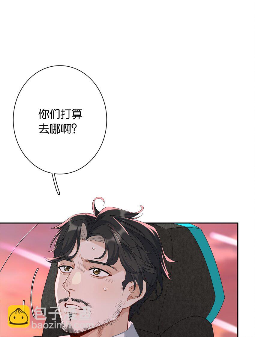 《中年恋爱补丁》第30话 甘愿冒险 第4页