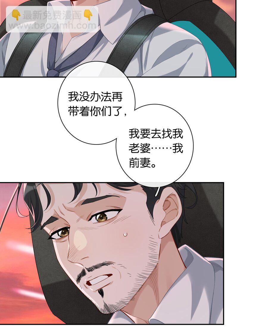《中年恋爱补丁》第30话 甘愿冒险 第5页