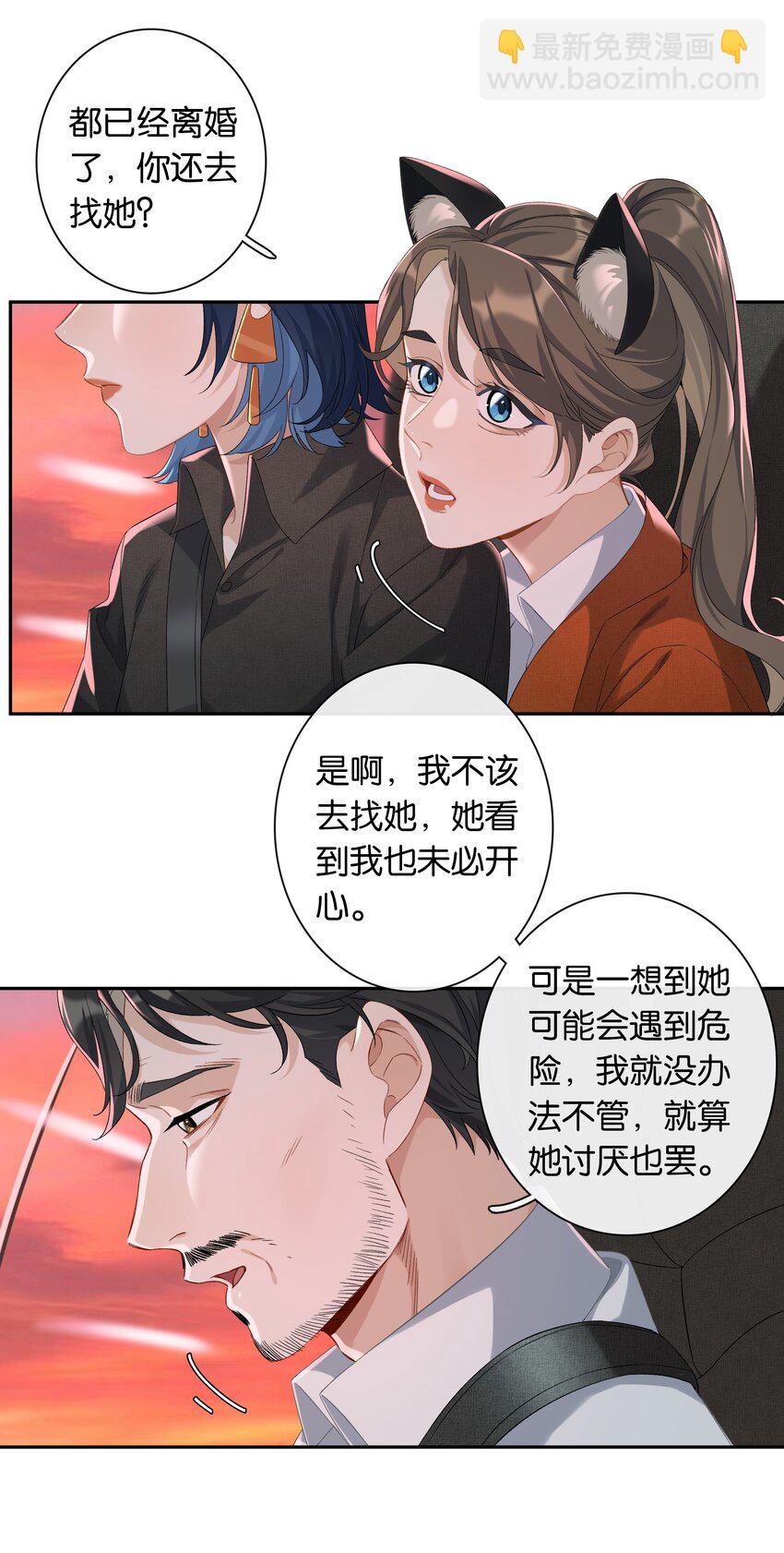 《中年恋爱补丁》第30话 甘愿冒险 第6页