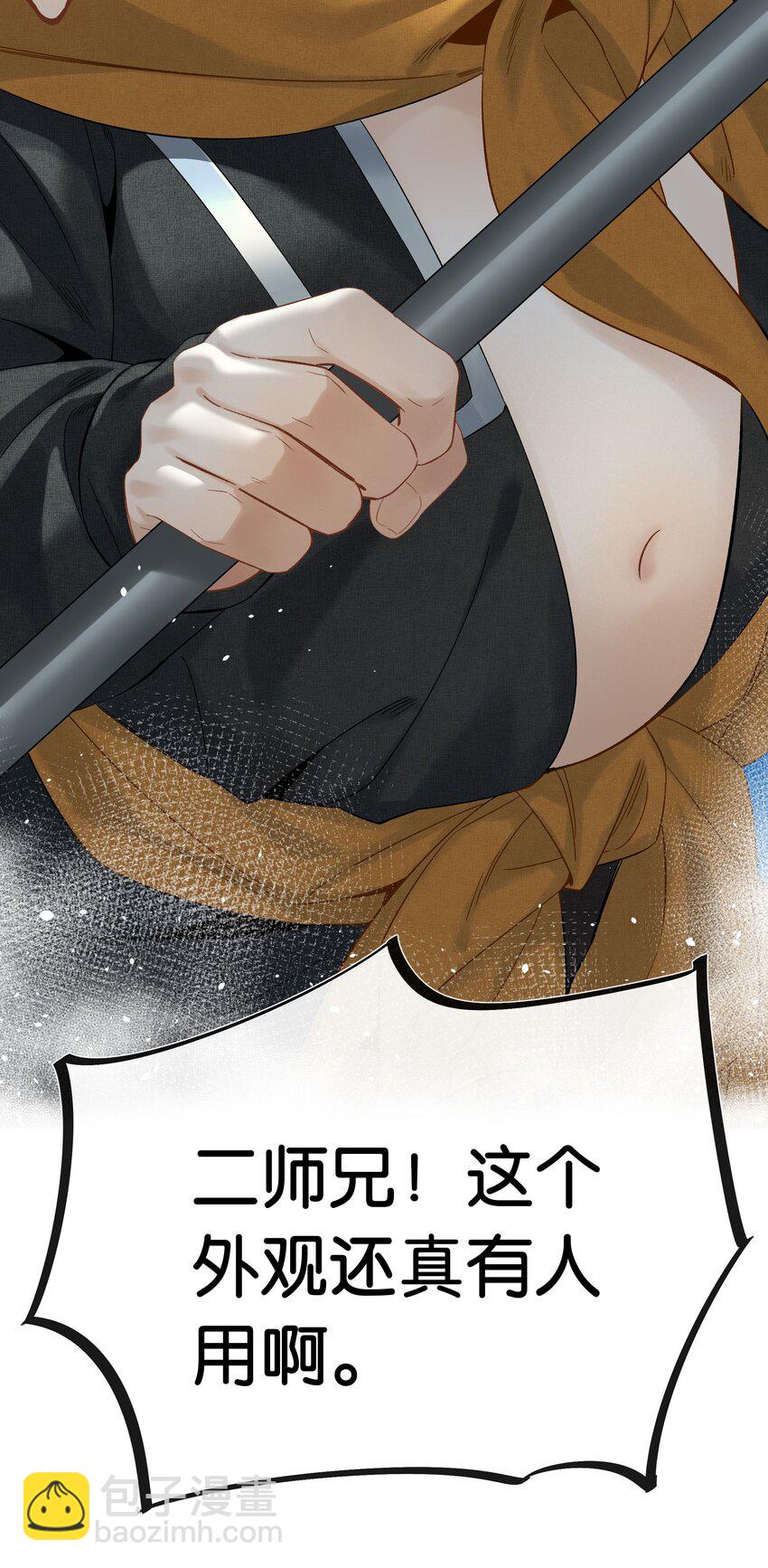 《中年恋爱补丁》第27话 是你吗？ 第11页
