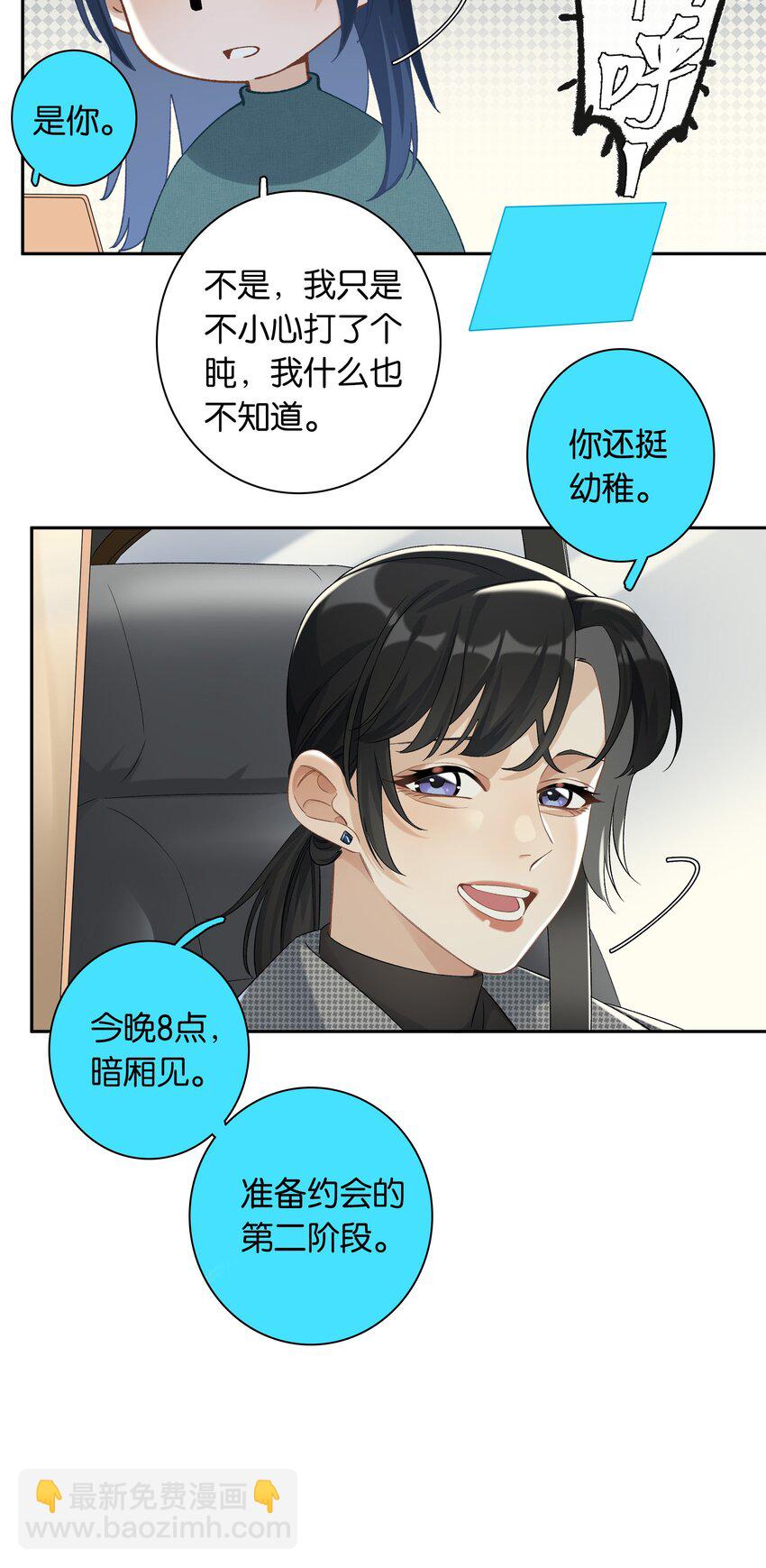 《中年恋爱补丁》第27话 是你吗？ 第21页