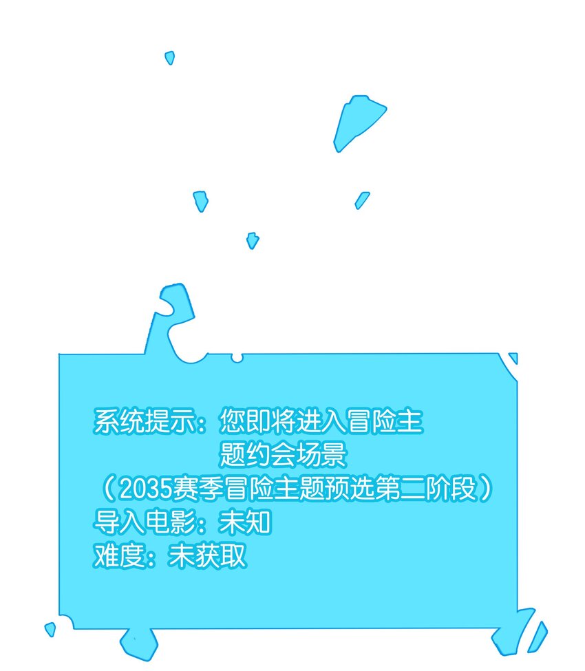 《中年恋爱补丁》第27话 是你吗？ 第22页