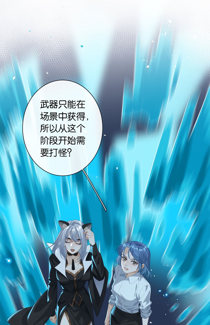 《中年恋爱补丁》第27话 是你吗？ 第24页