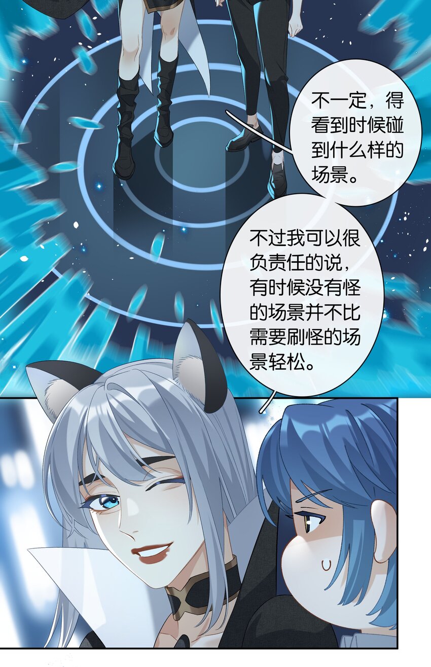 《中年恋爱补丁》第27话 是你吗？ 第25页