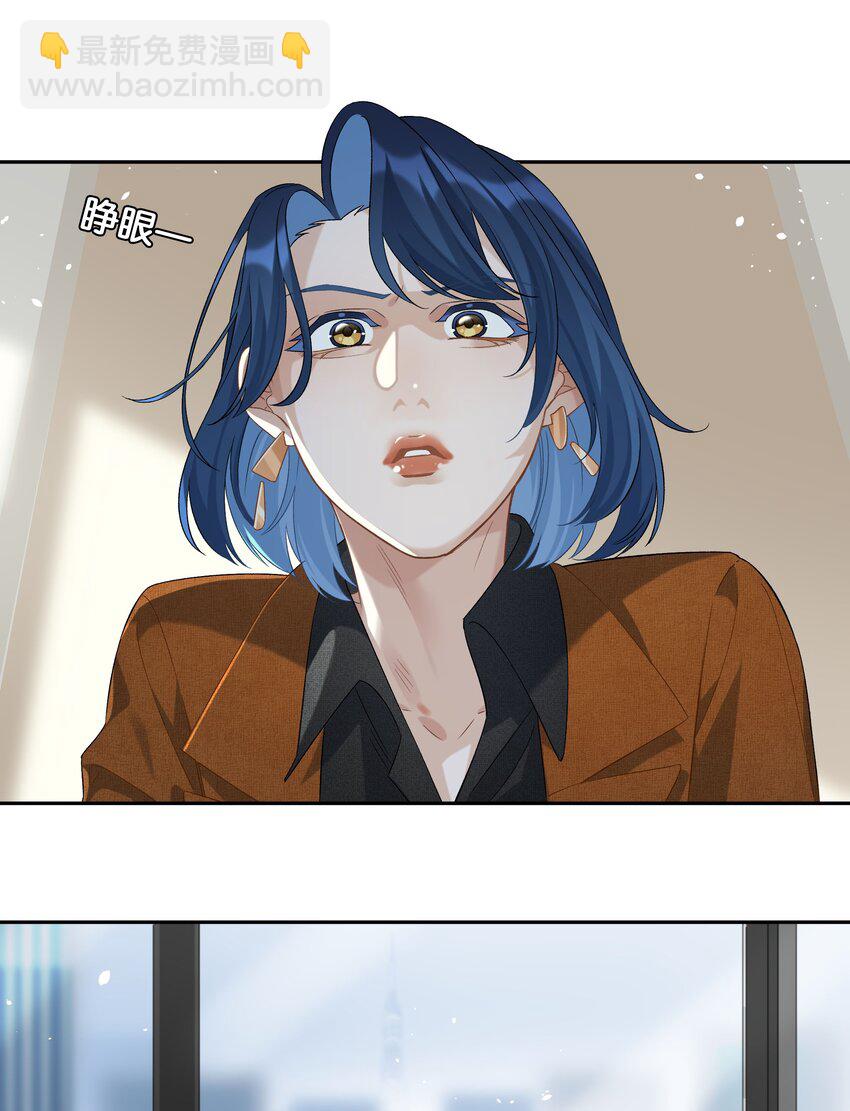 《中年恋爱补丁》第27话 是你吗？ 第28页